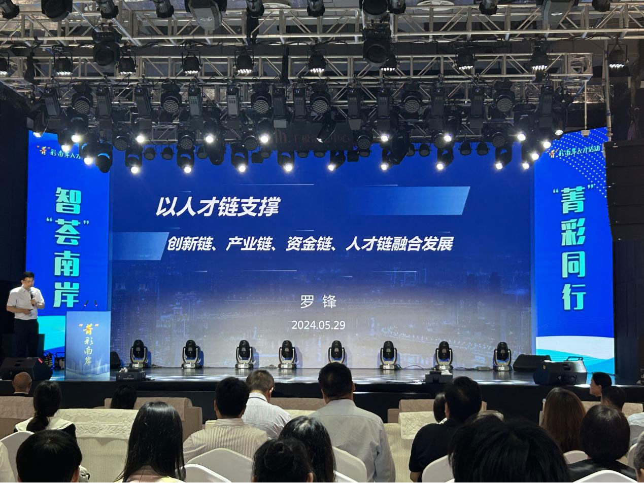 集团董事长罗锋受邀出席“聚才赋能，，，，逐梦山海” 运动并作主题演讲